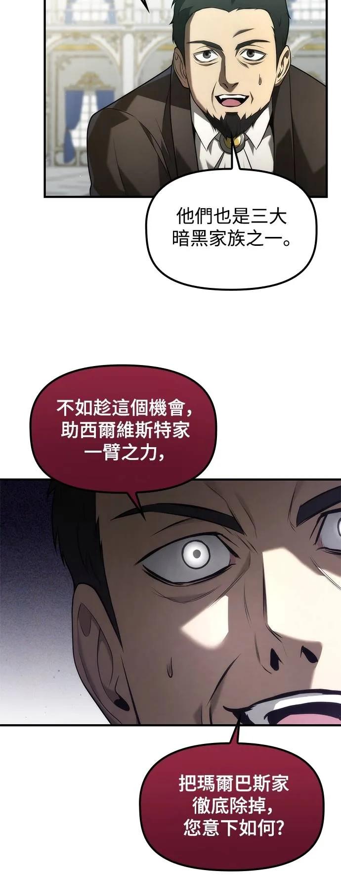 《死灵家族的少家主》第13话 四、证明(3) 第18页