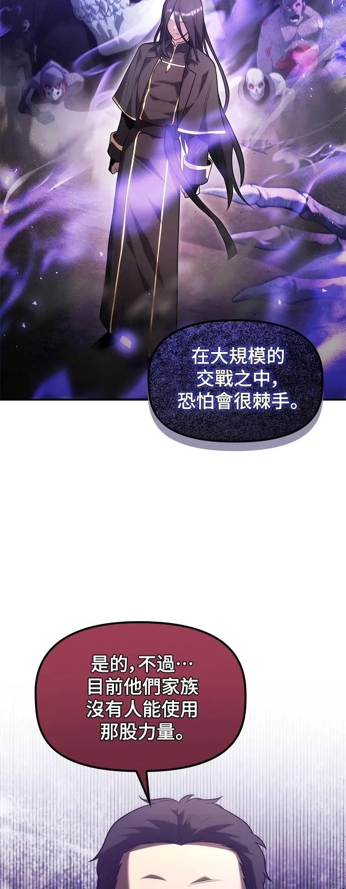 《死灵家族的少家主》第13话 四、证明(3) 第20页