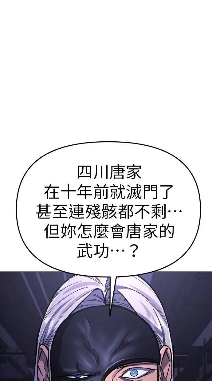 《宇宙天魔 3077》第14话 第87页