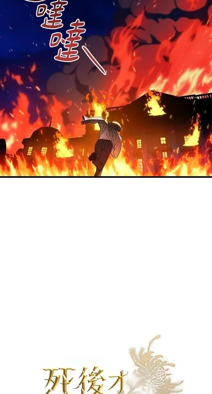 死后才懂的事 - 第14话 - 第10张图