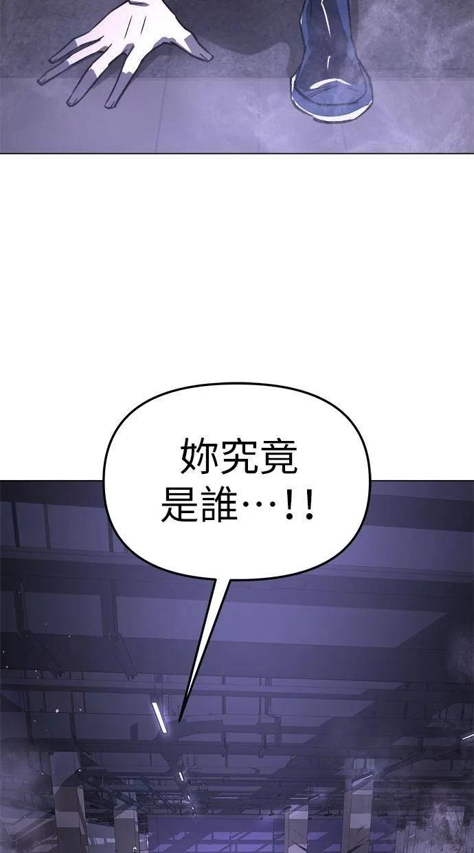 《宇宙天魔 3077》第14话 第84页