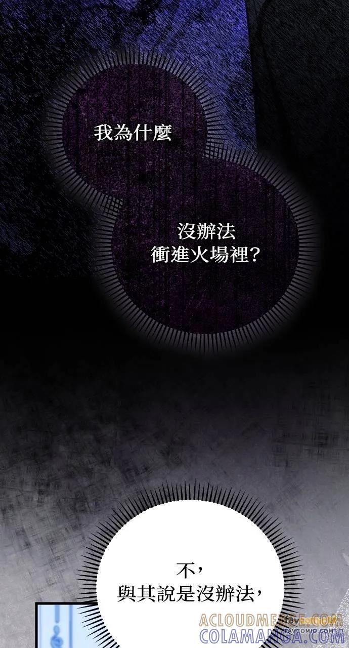 死后才懂的事 - 第14话 - 第97张图