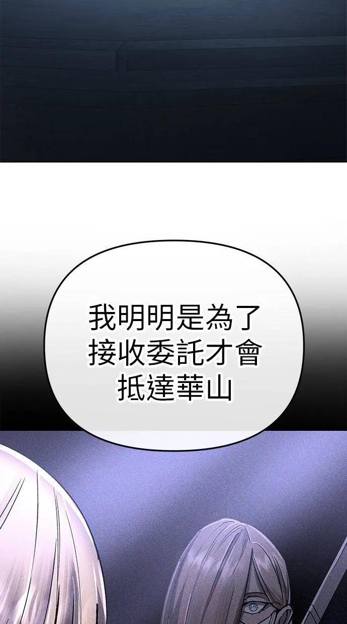 《宇宙天魔 3077》第14话 第106页