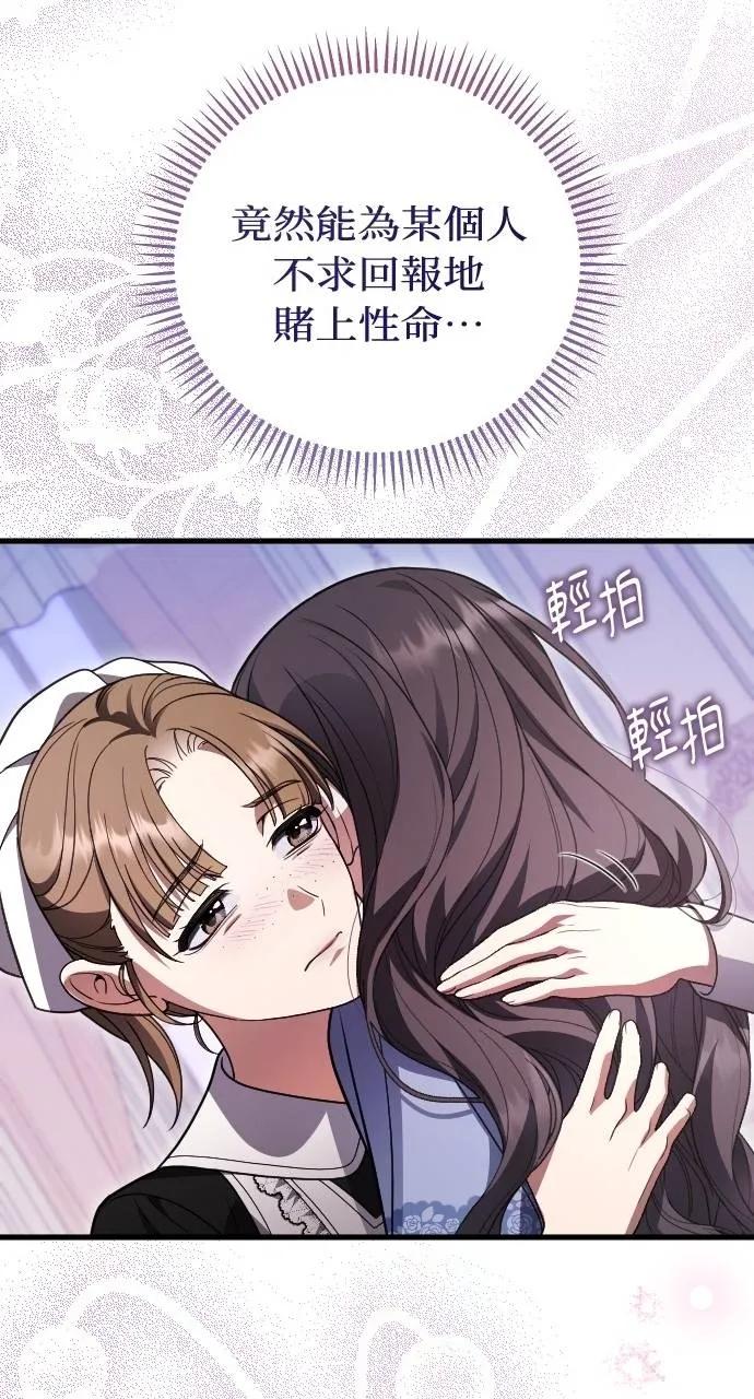 死后才懂的事 - 第14话 - 第76张图