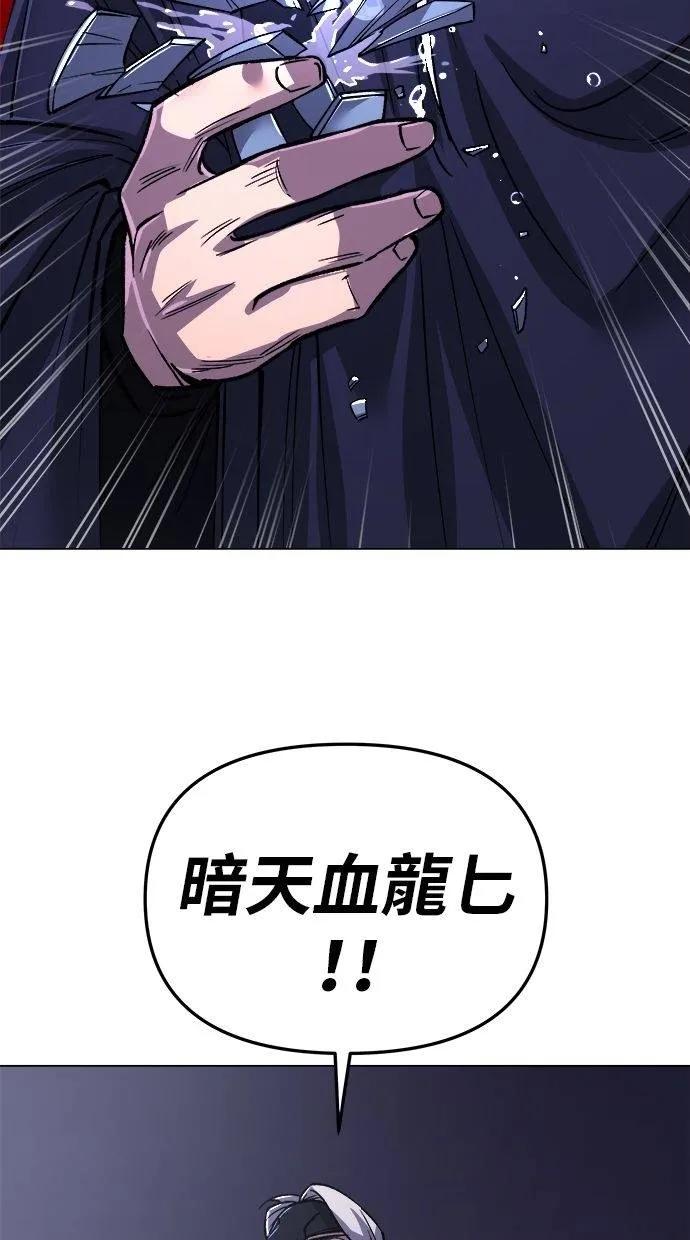 《宇宙天魔 3077》第14话 第78页