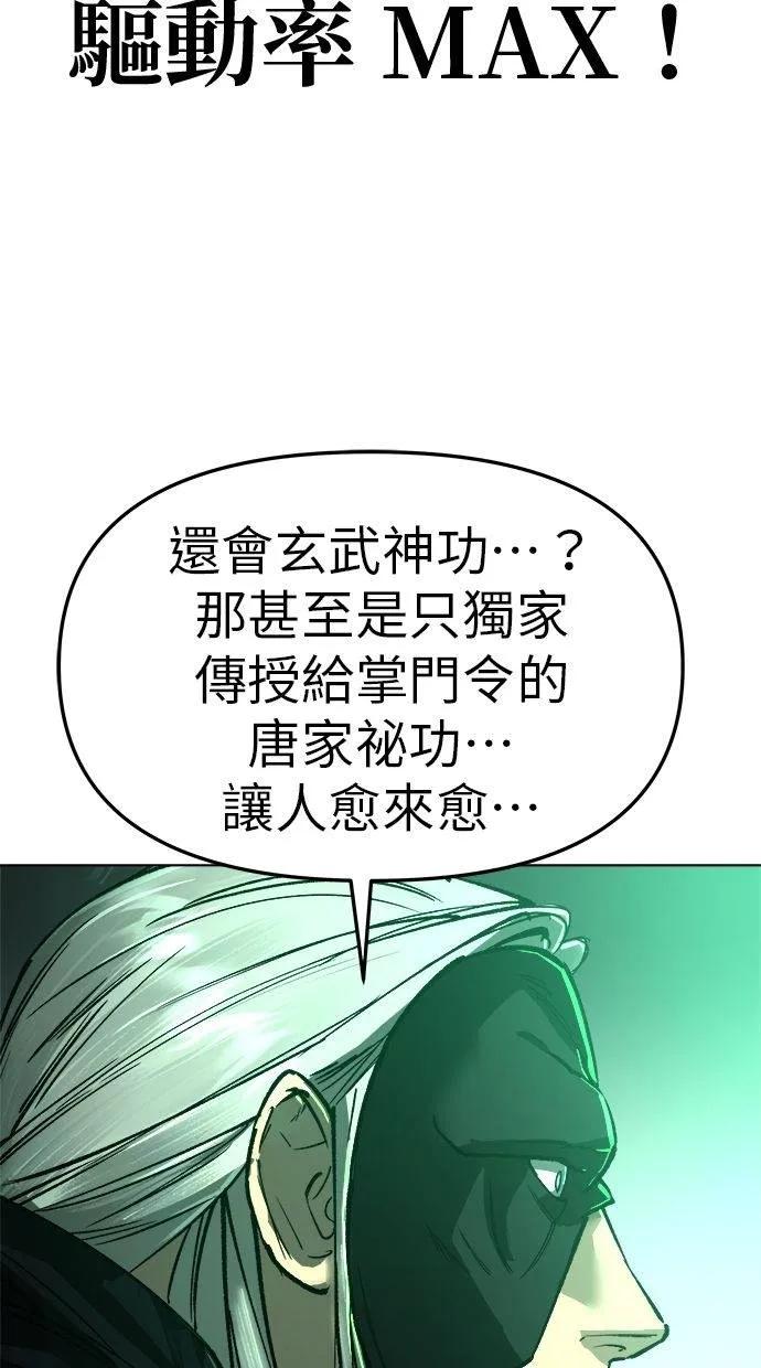 《宇宙天魔 3077》第14话 第92页