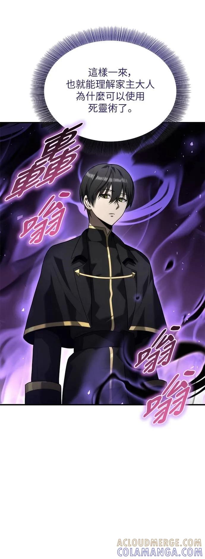 《死灵家族的少家主》第14话 四、证明(4) 第7页