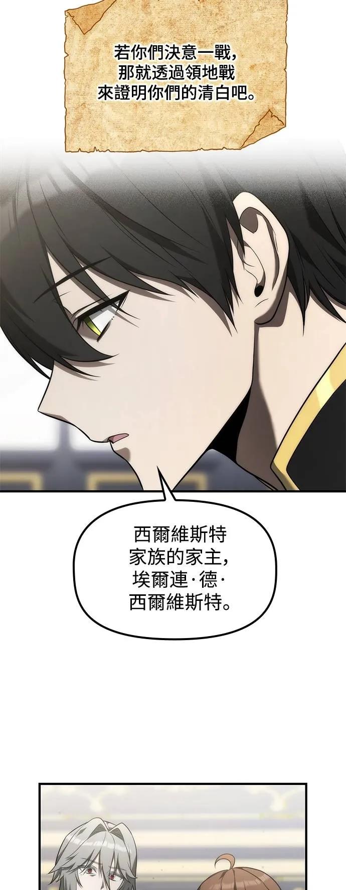 《死灵家族的少家主》第14话 四、证明(4) 第30页