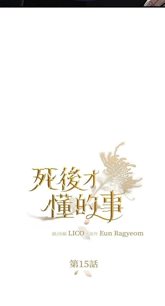 死后才懂的事 - 第15话 - 第26张图