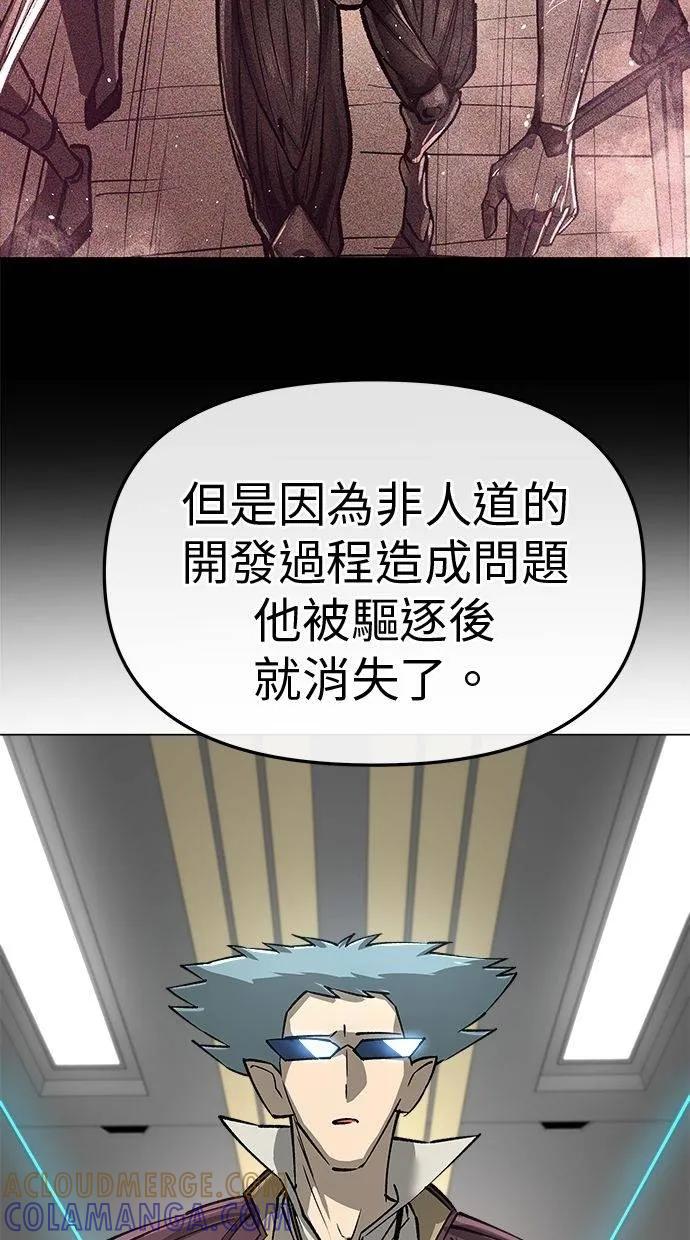 《宇宙天魔 3077》第15话 第25页