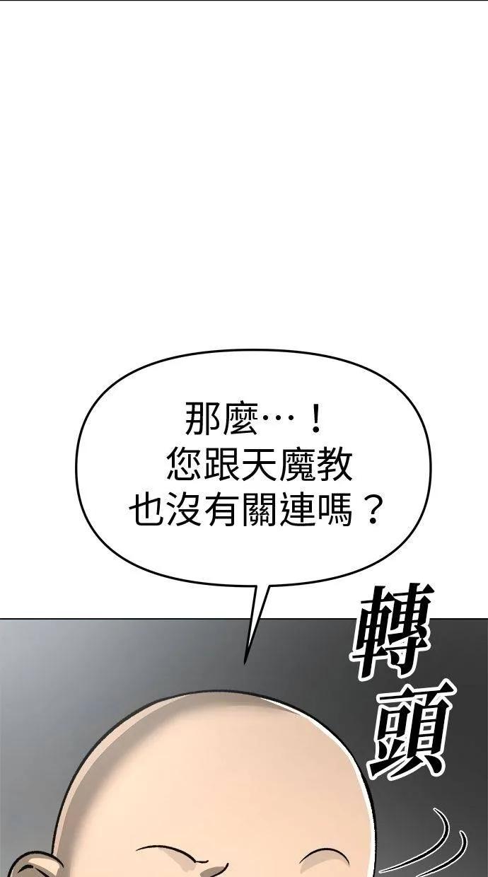 《宇宙天魔 3077》第15话 第52页