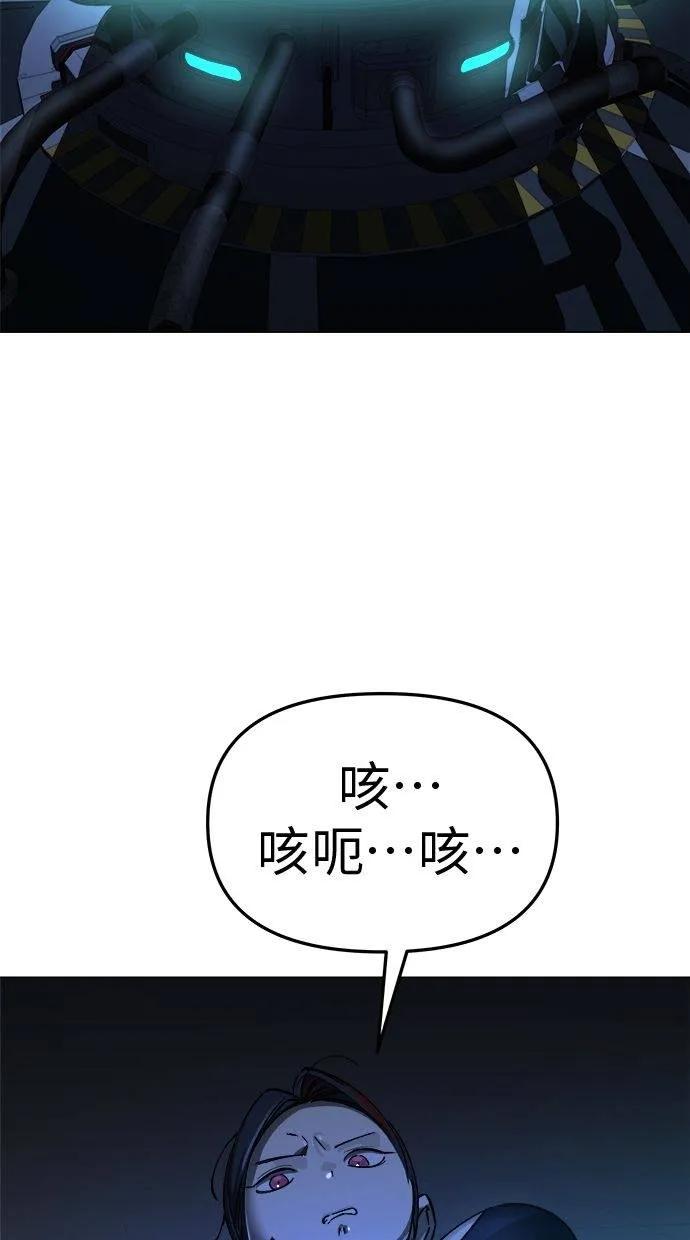 《宇宙天魔 3077》第15话 第92页