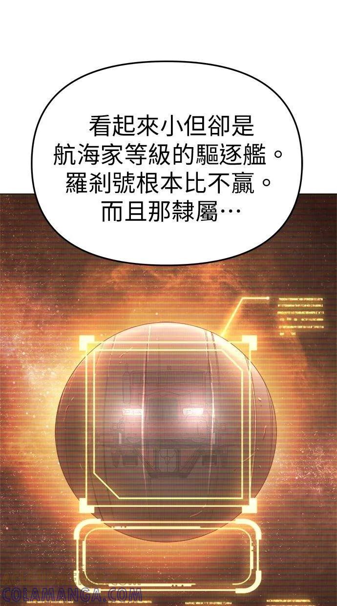 《宇宙天魔 3077》第15话 第5页