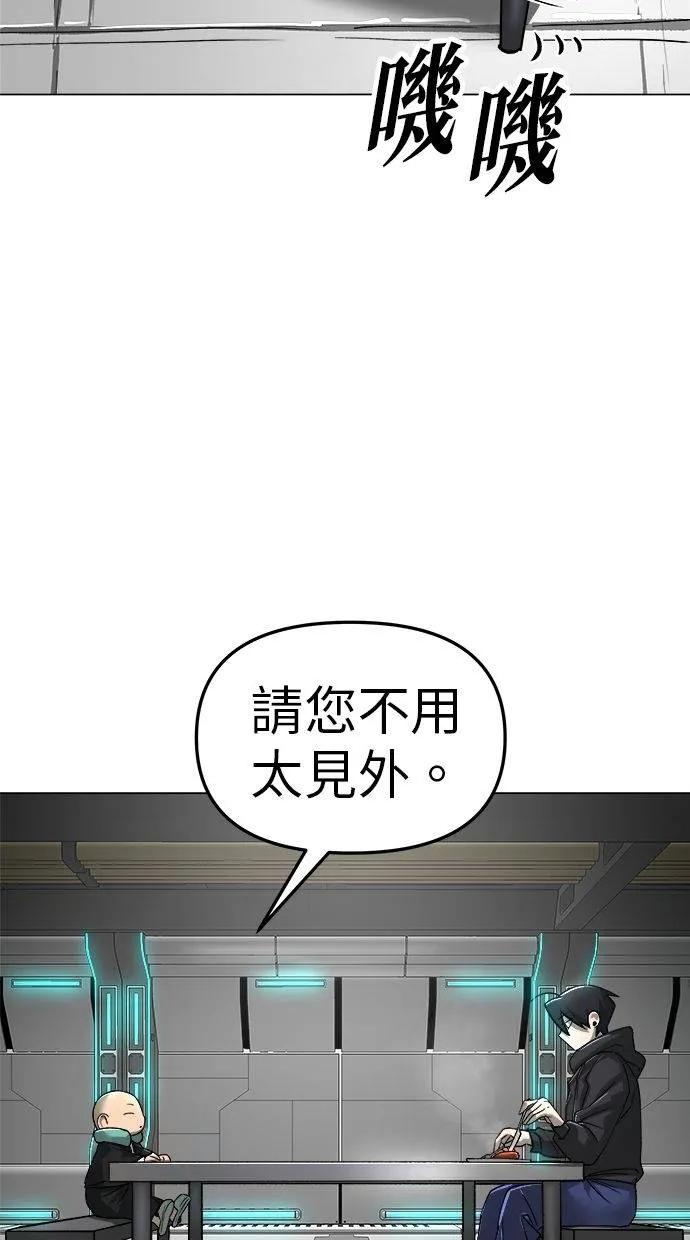 《宇宙天魔 3077》第15话 第16页