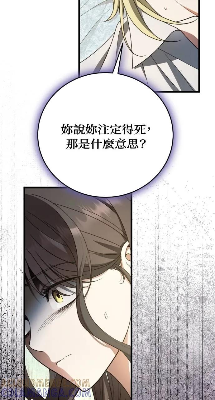 死后才懂的事 - 第15话 - 第81张图