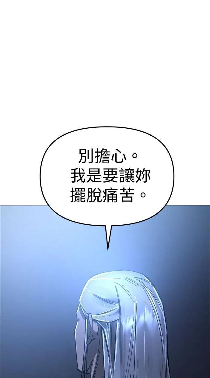 《宇宙天魔 3077》第15话 第88页