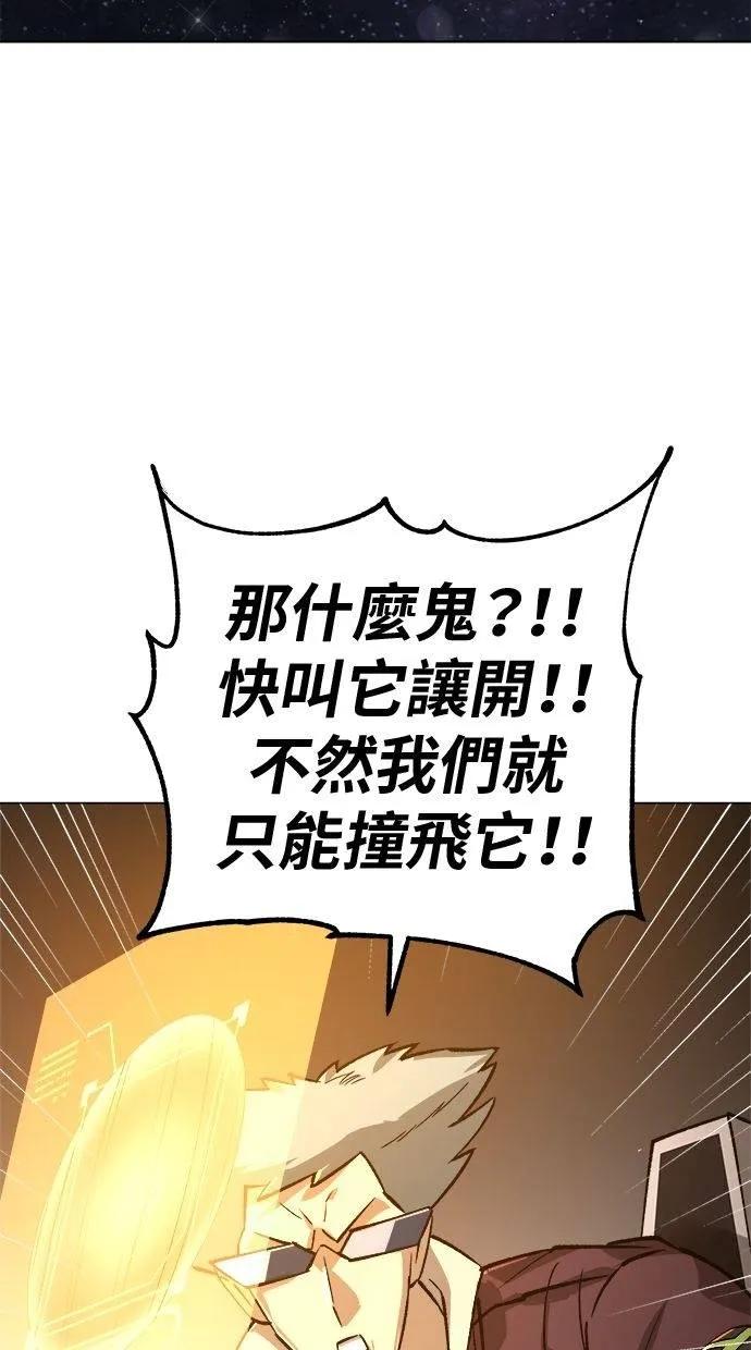 《宇宙天魔 3077》第15话 第2页