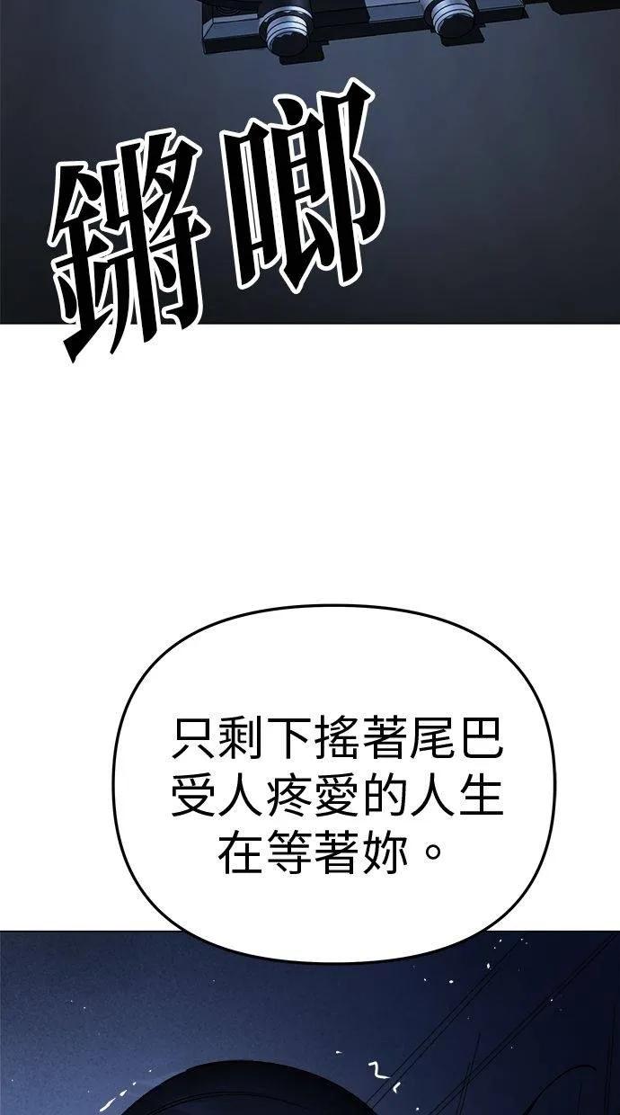《宇宙天魔 3077》第15话 第96页