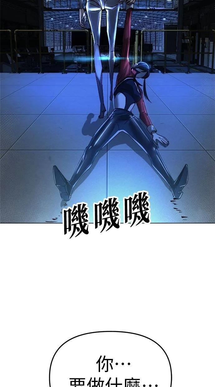《宇宙天魔 3077》第15话 第82页