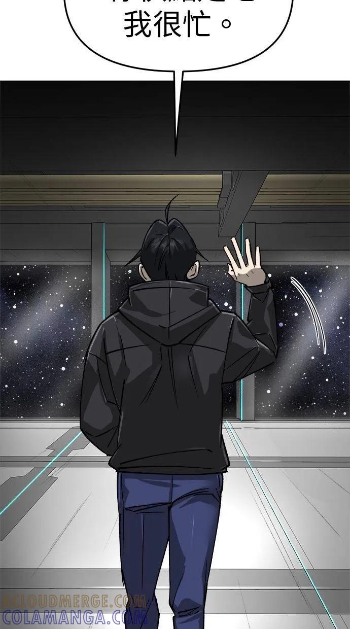 《宇宙天魔 3077》第15话 第57页