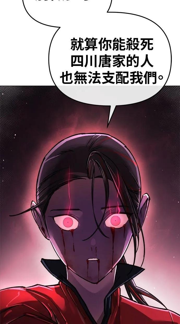《宇宙天魔 3077》第15话 第102页