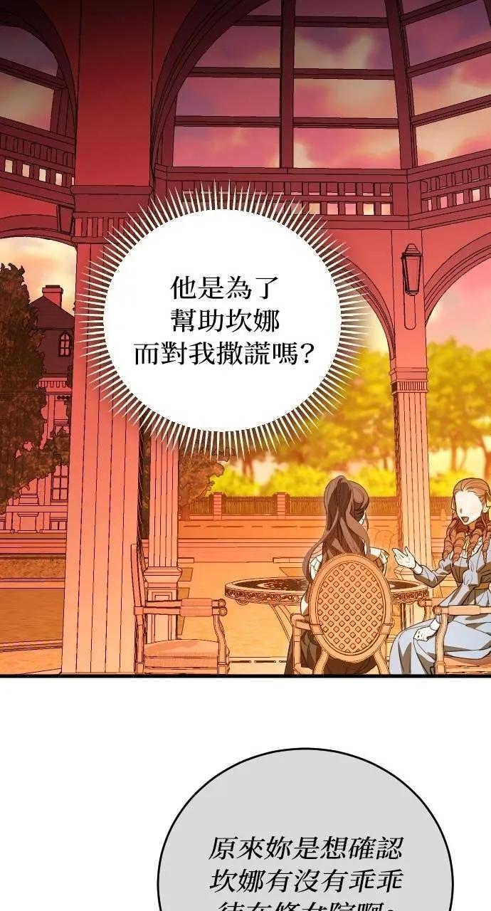 死后才懂的事 - 第16话 - 第87张图