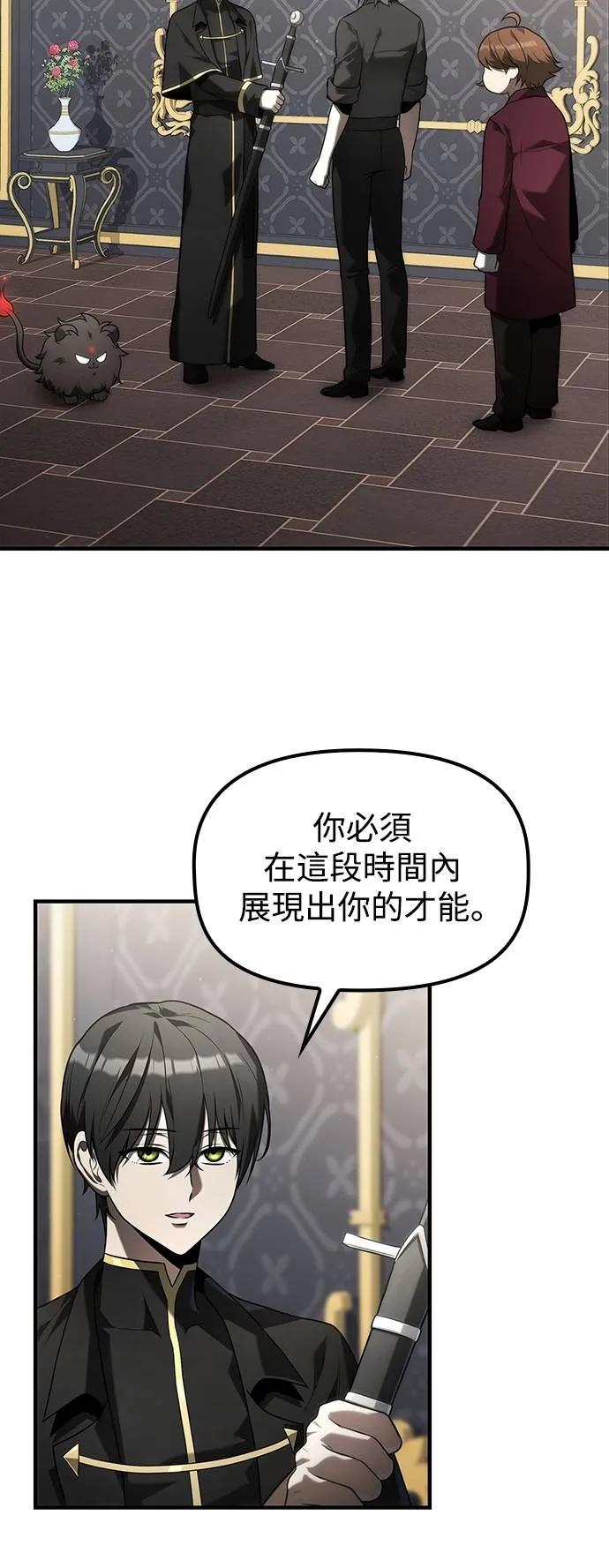 《死灵家族的少家主》第15话 四、证明(5) 第2页
