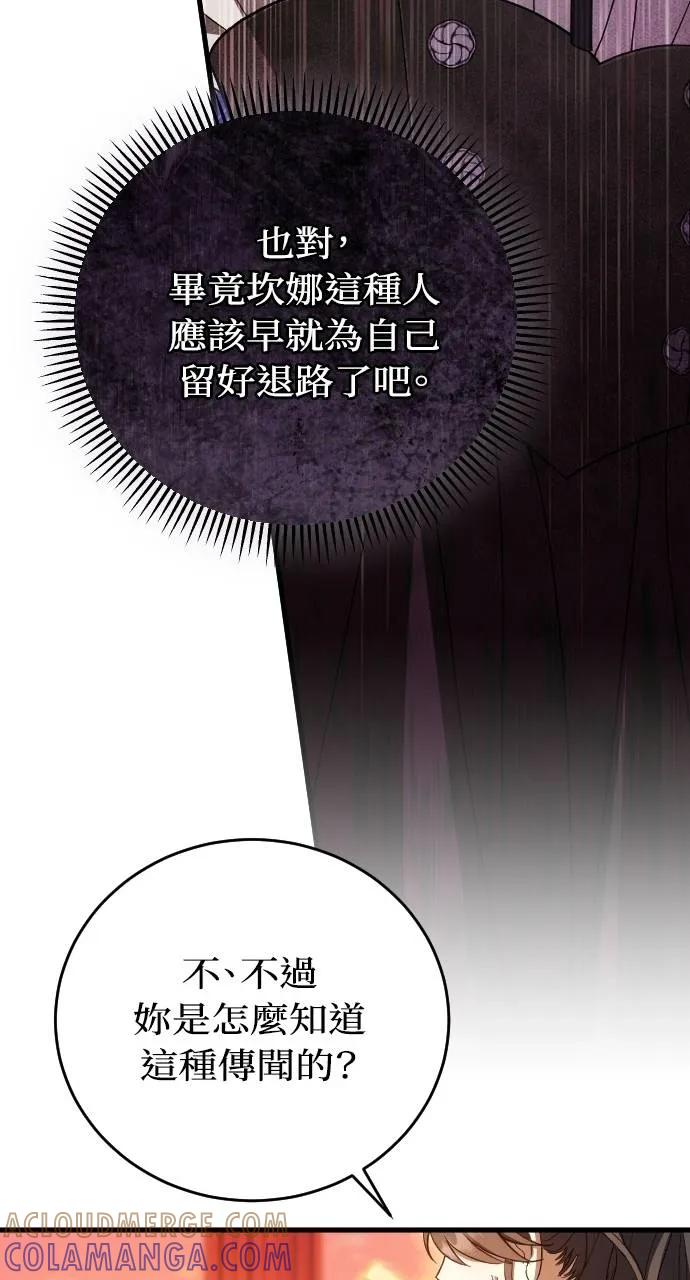 死后才懂的事 - 第16话 - 第81张图