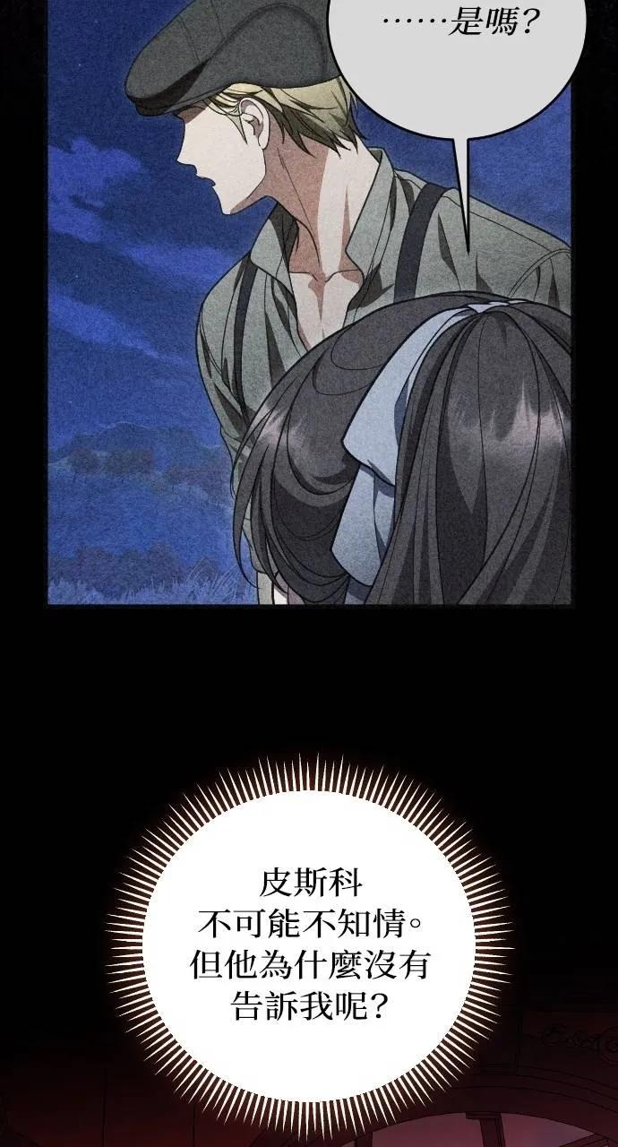 死后才懂的事 - 第16话 - 第86张图