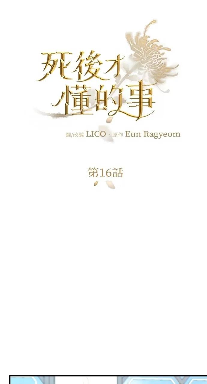 死后才懂的事 - 第16话 - 第24张图