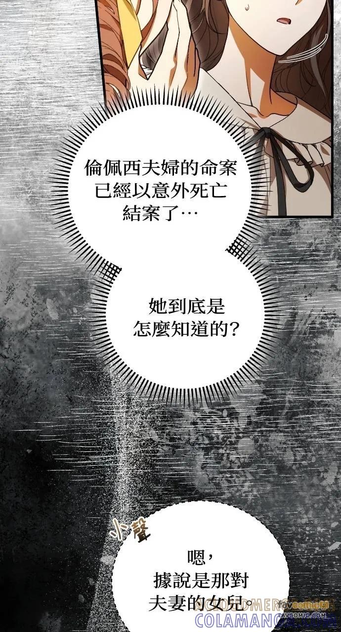 死后才懂的事 - 第16话 - 第77张图