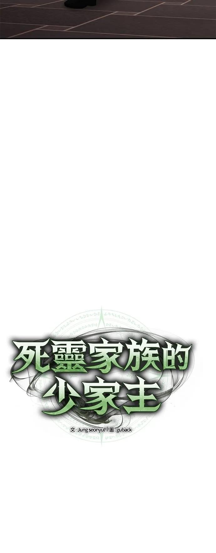 《死灵家族的少家主》第15话 四、证明(5) 第11页