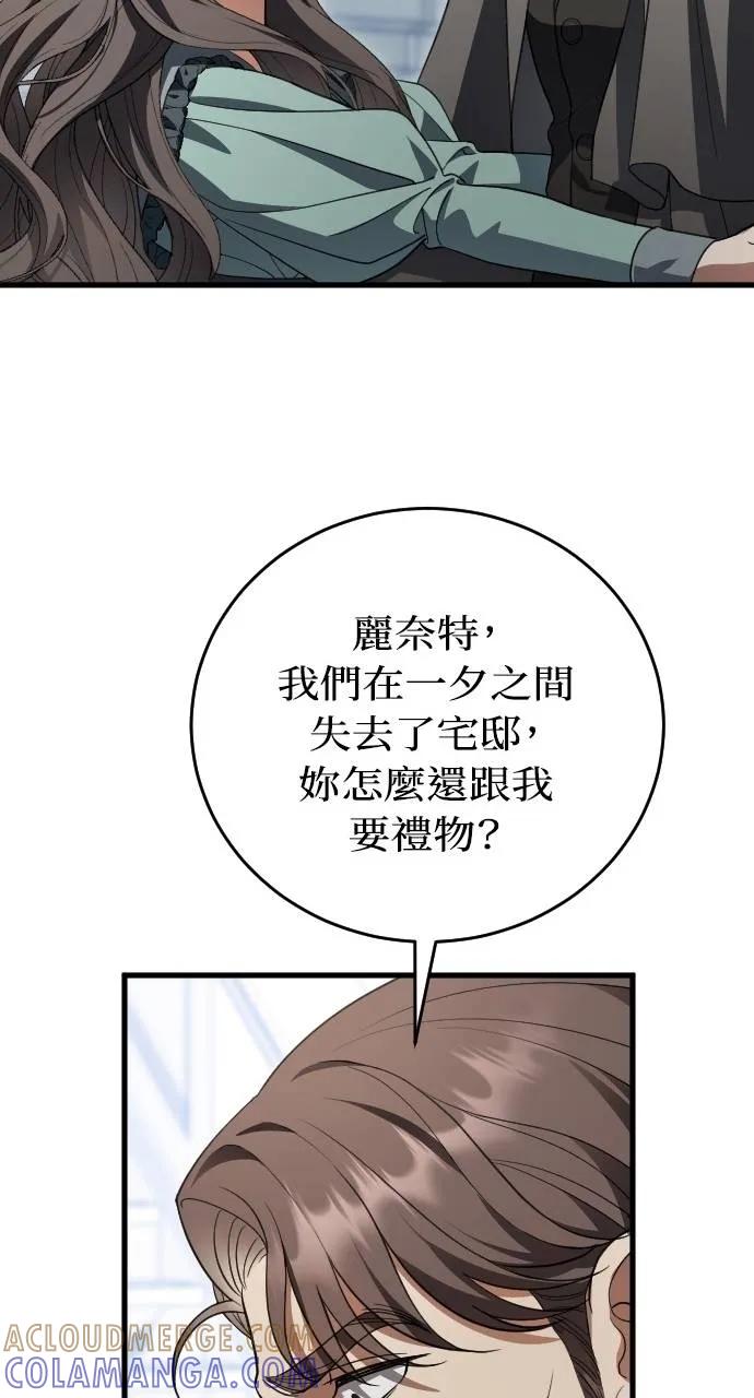 死后才懂的事 - 第17话 - 第76张图