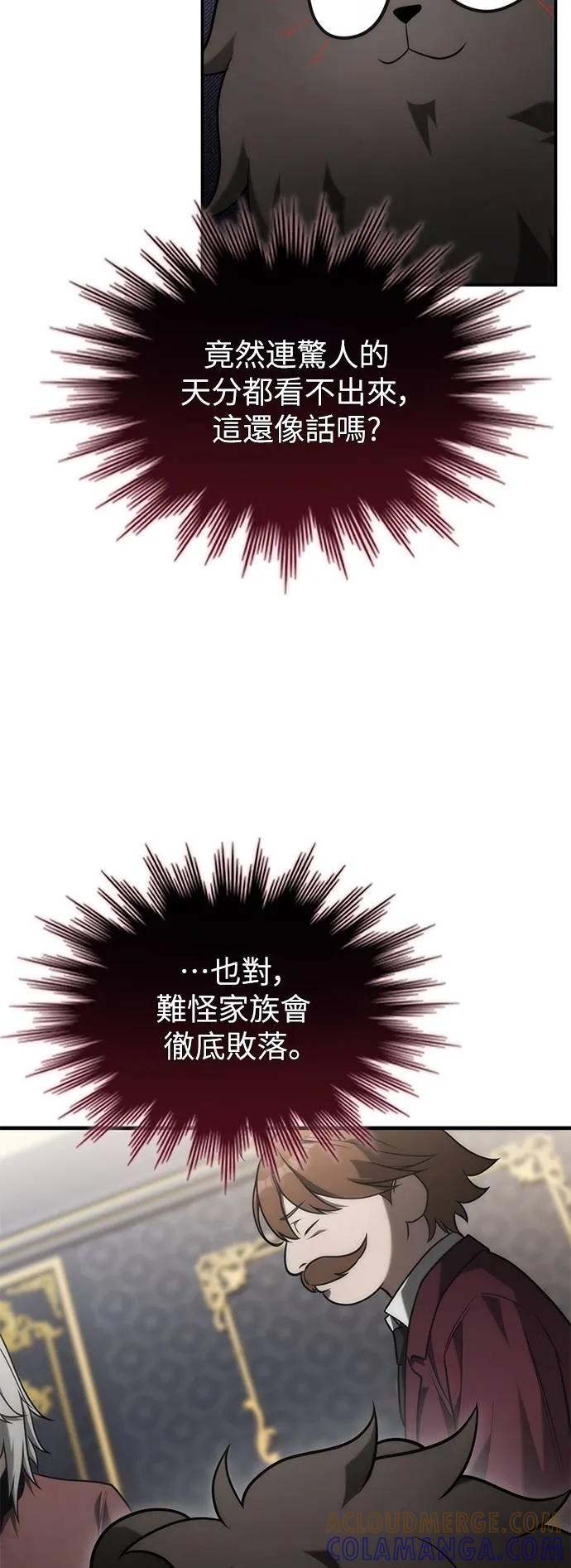《死灵家族的少家主》第16话 四、证明(6) 第40页