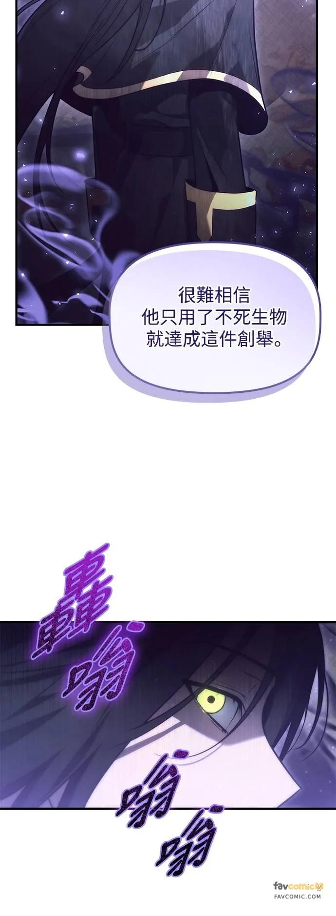 《死灵家族的少家主》第16话 四、证明(6) 第8页