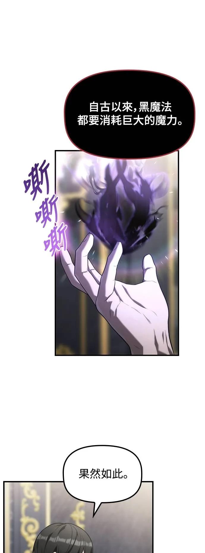 《死灵家族的少家主》第16话 四、证明(6) 第20页