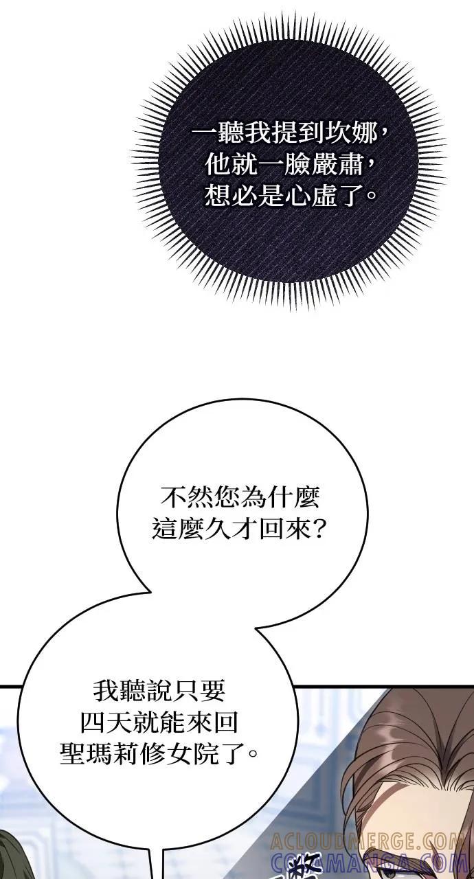 死后才懂的事 - 第17话 - 第79张图