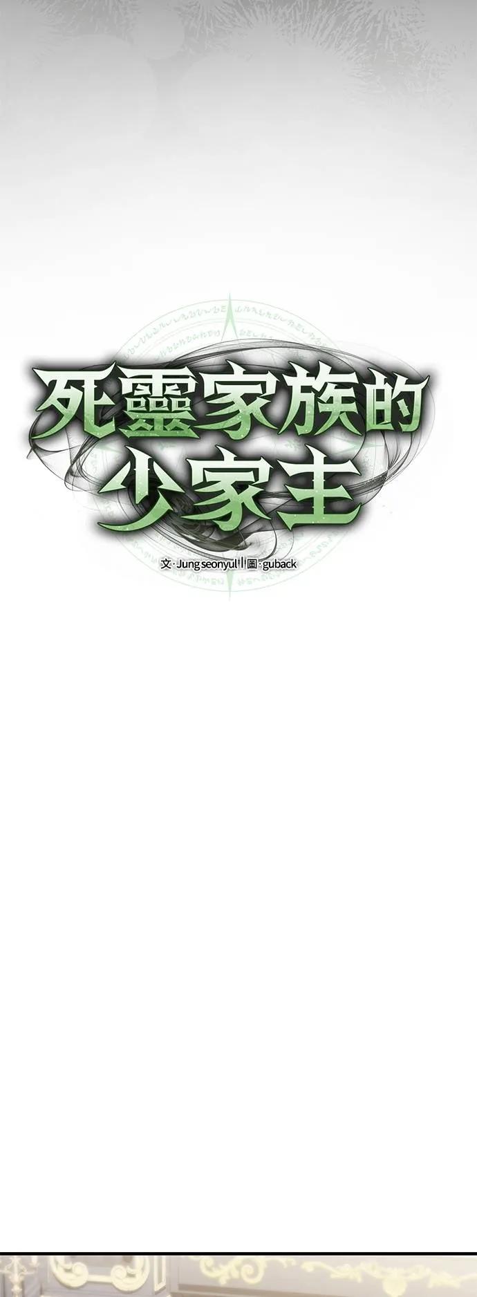 《死灵家族的少家主》第16话 四、证明(6) 第3页