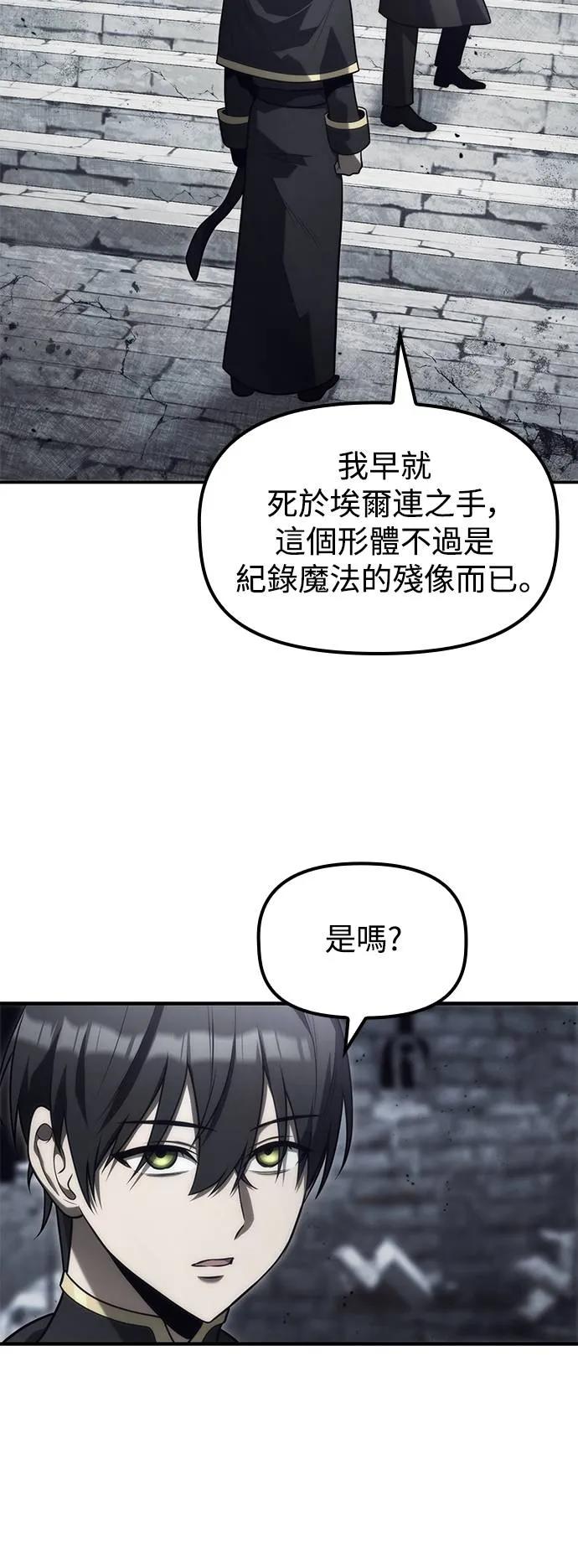 《死灵家族的少家主》第17话 四、证明(7) 第8页