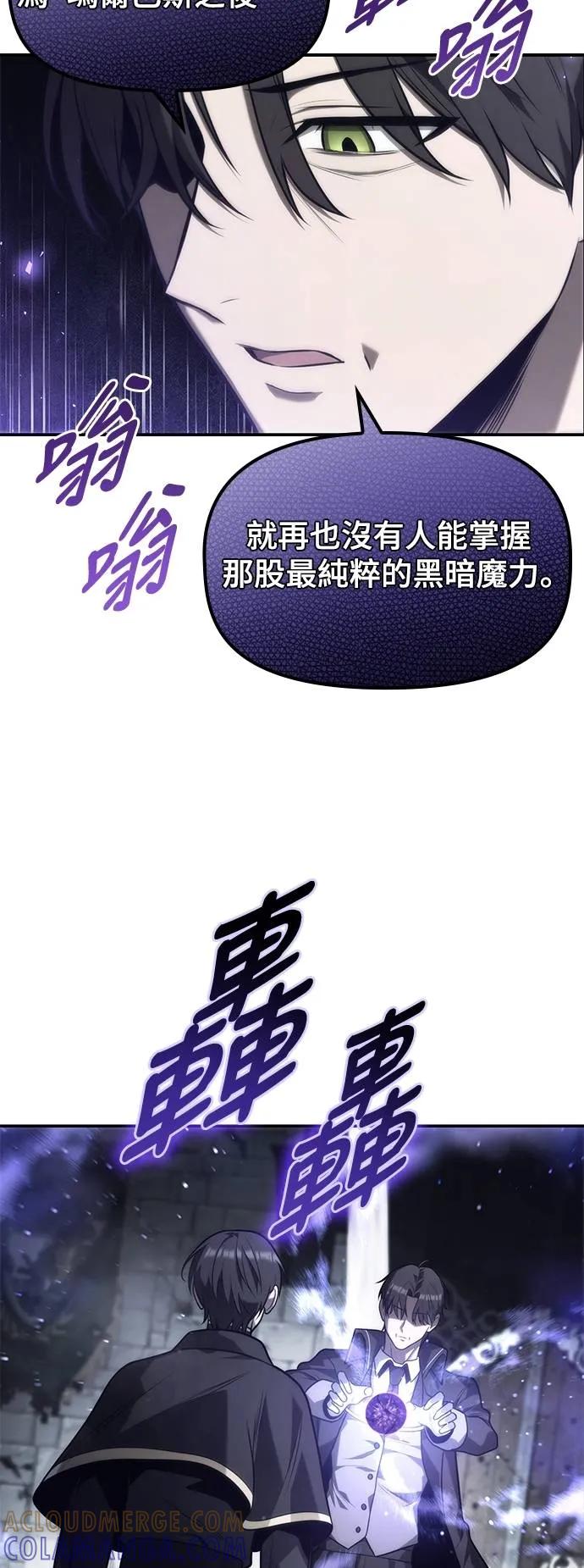 《死灵家族的少家主》第17话 四、证明(7) 第19页