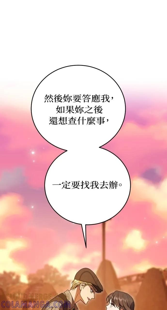 死后才懂的事 - 第18话 - 第67张图