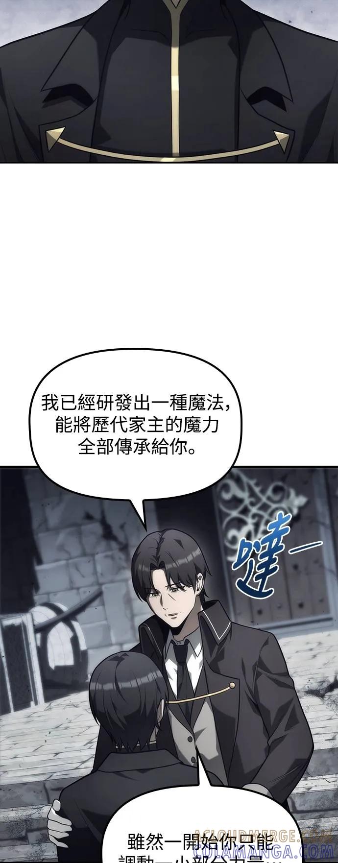《死灵家族的少家主》第17话 四、证明(7) 第13页