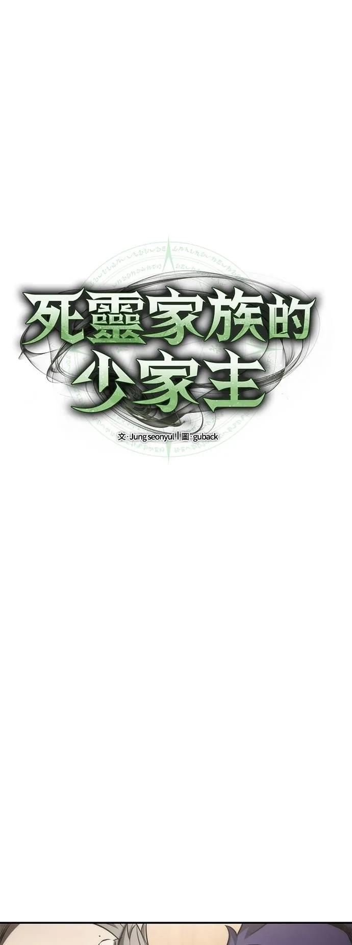 《死灵家族的少家主》第17话 四、证明(7) 第42页