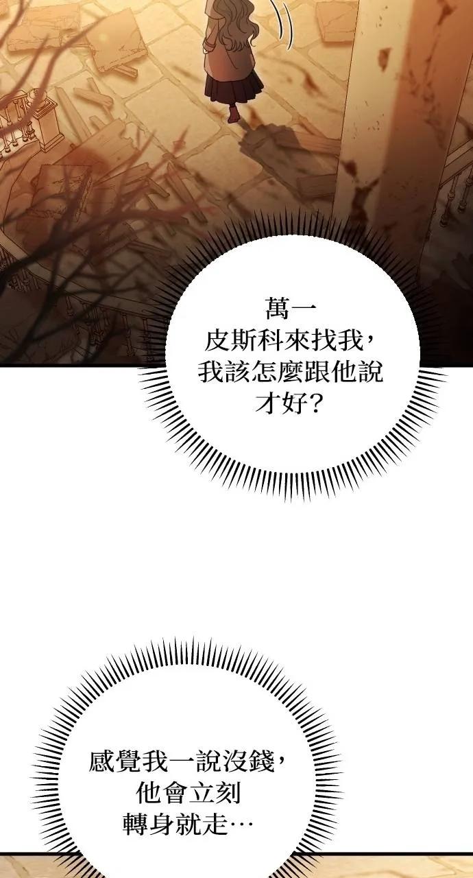 死后才懂的事 - 第18话 - 第50张图