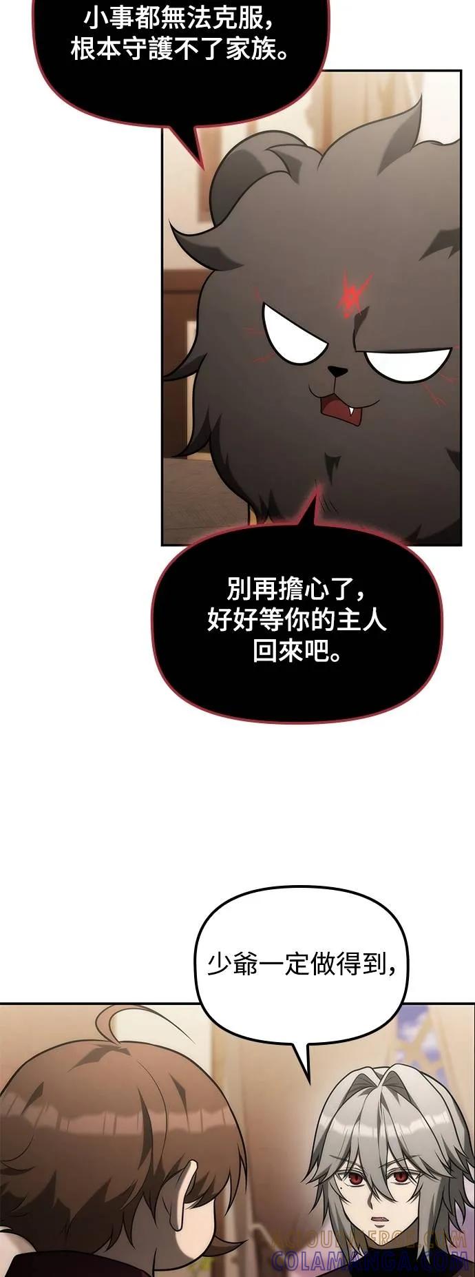 《死灵家族的少家主》第17话 四、证明(7) 第46页