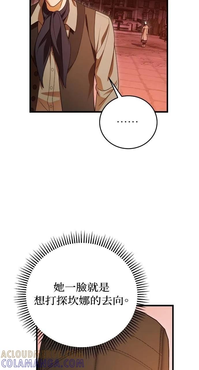 死后才懂的事 - 第18话 - 第76张图