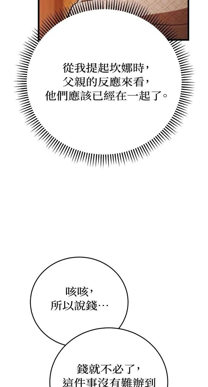 死后才懂的事 - 第18话 - 第62张图