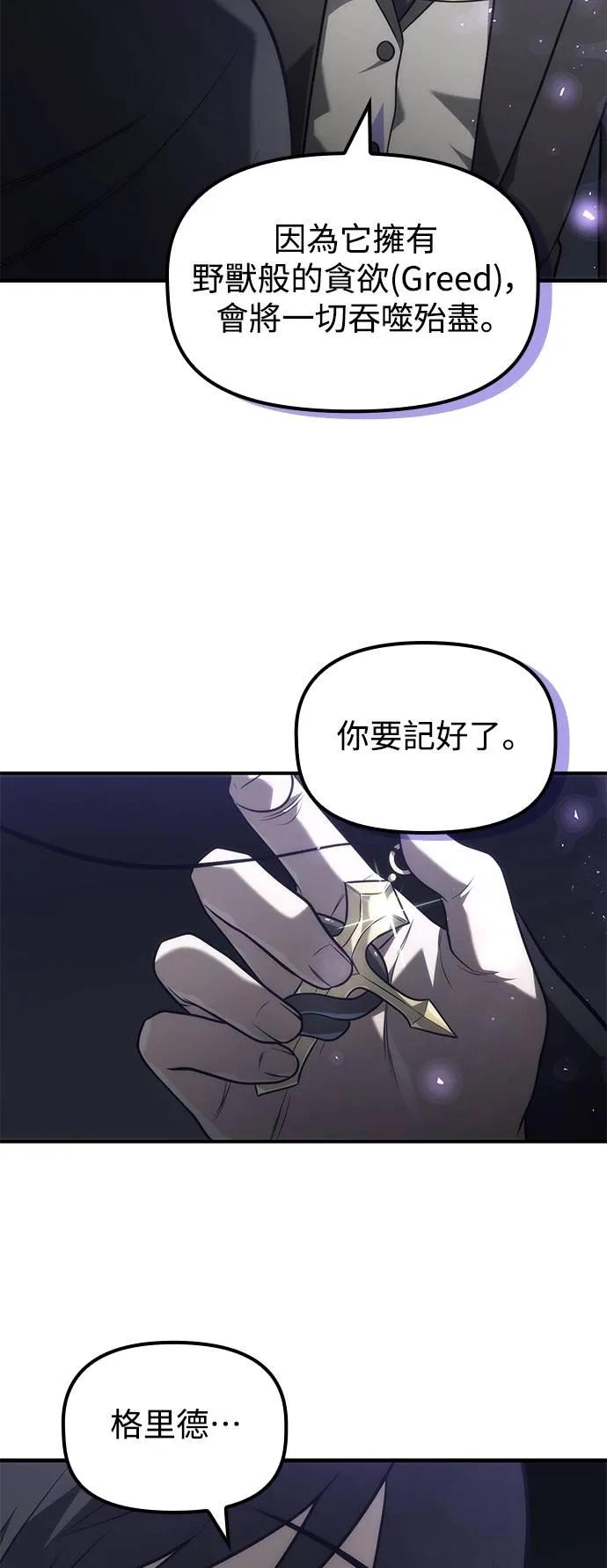 《死灵家族的少家主》第17话 四、证明(7) 第35页
