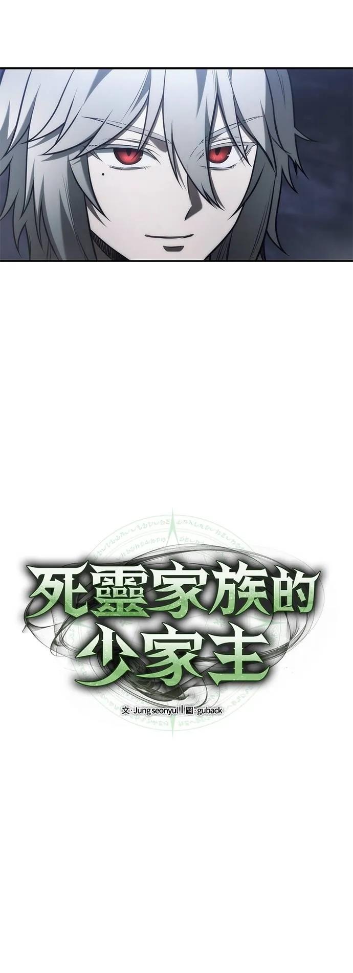 《死灵家族的少家主》第18话 四、证明(8) 第41页