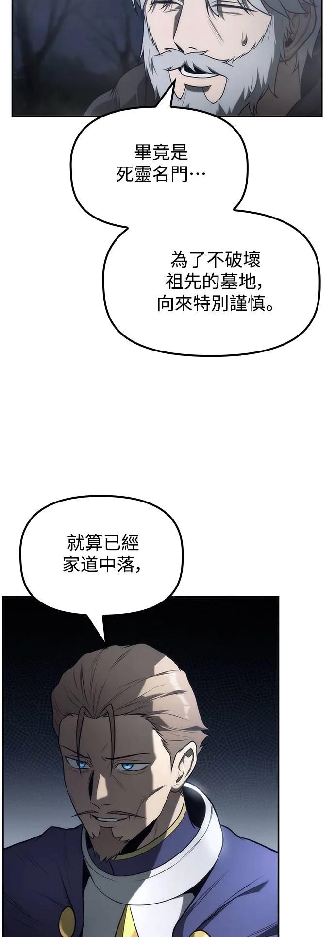《死灵家族的少家主》第18话 四、证明(8) 第6页